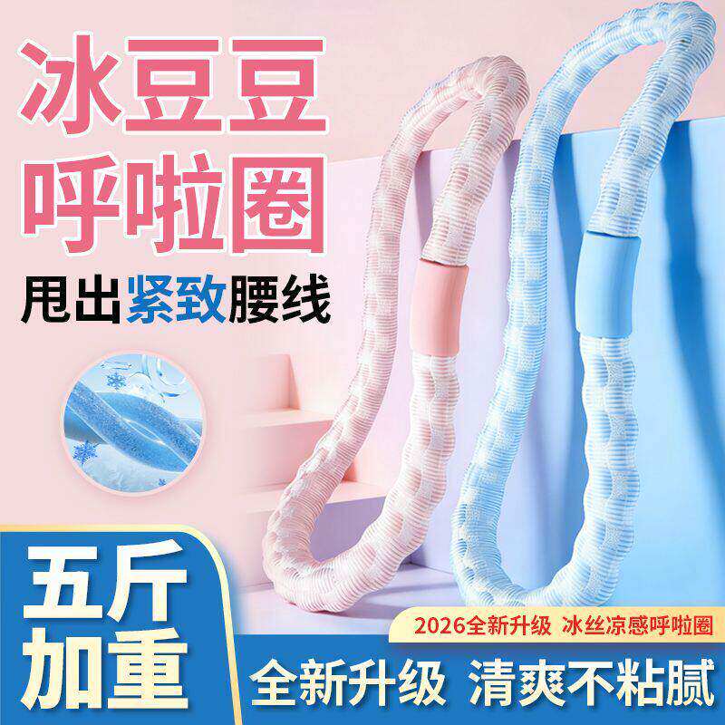 冰豆豆呼啦圈加重软弹簧收腹加厚防滑燃脂瘦腰神器静音款不伤腰