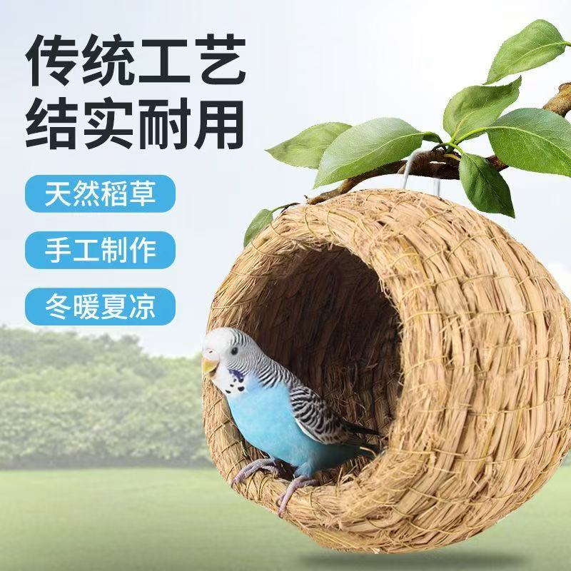 鹦鹉草窝鸟窝繁殖下蛋窝虎皮玄凤繁衍窝耐咬保暖用文鸟八哥专用屋