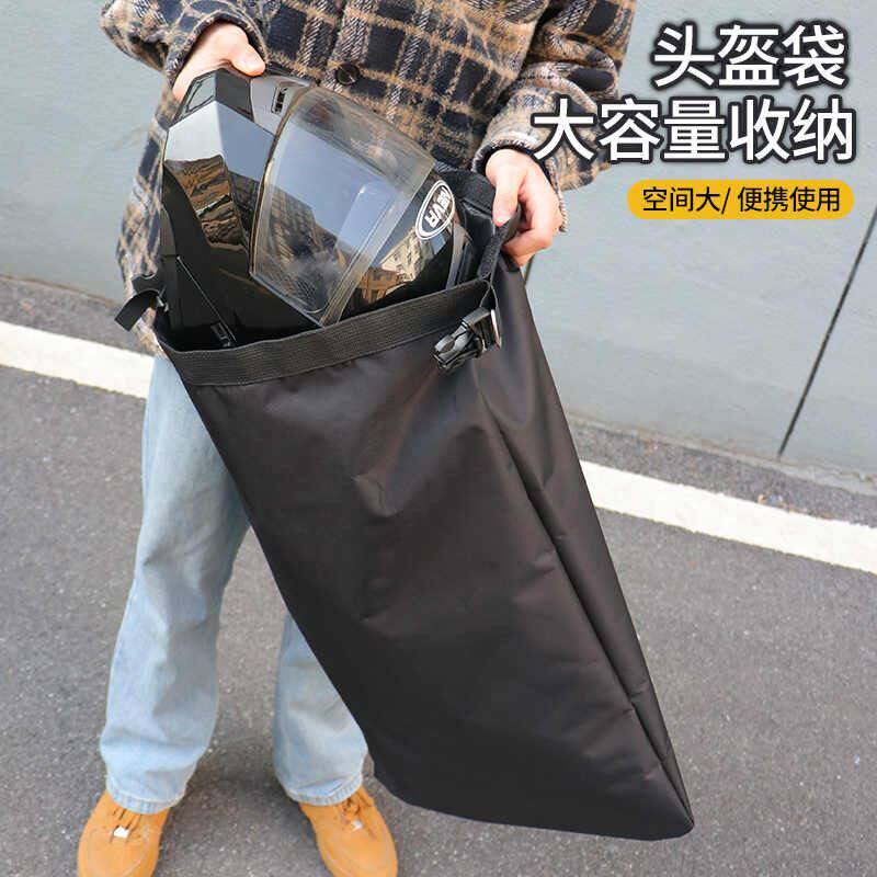 电动电瓶车头盔收纳袋摩托车全盔半盔便携手提袋防水防尘密码锁袋