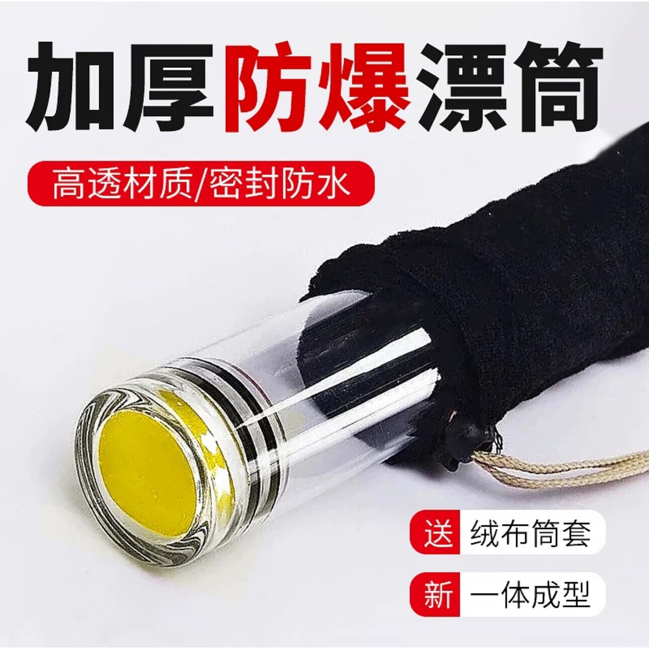 调试漂桶加厚无缝桶透明器大号高清浮漂筒渔具垂钓亚克力多支容量
