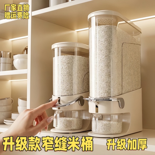 206新式款窄缝米桶家用防虫缝IPV2防潮密封装夹按压食品级窄长型