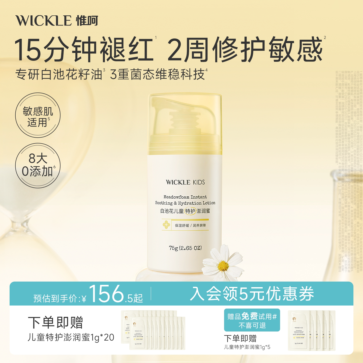 wickle白池花特护霜舒缓修护宝宝面霜滋润温和儿童护肤面霜图片