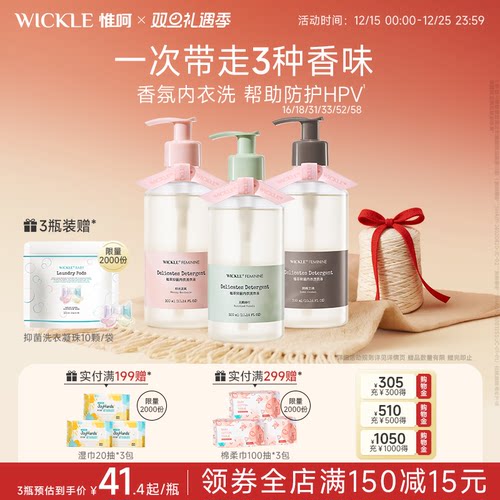 wickle洗衣液抑菌留香去血渍
