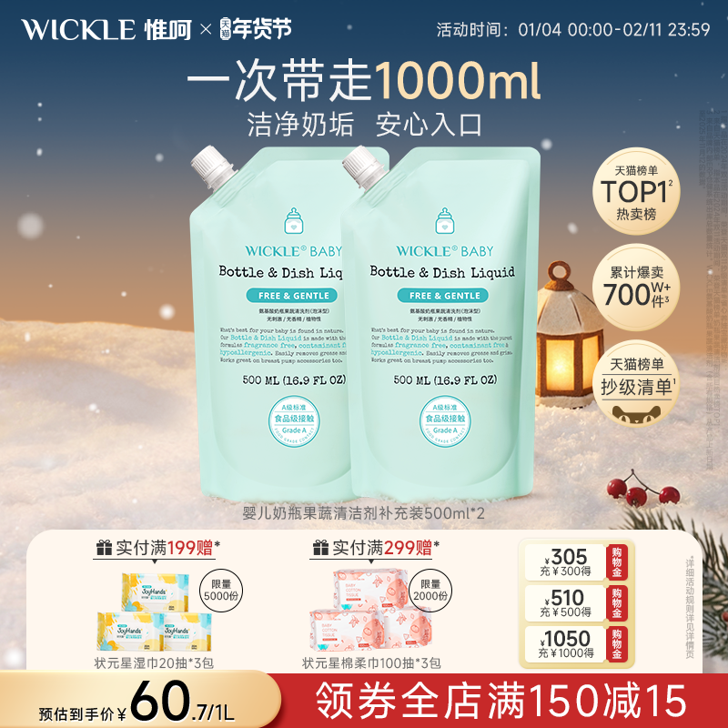 wickle婴儿专用奶瓶清洁剂宝宝果蔬清洗剂清洗液玩具清洗
