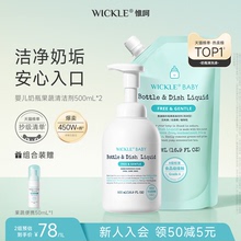 wickle奶瓶清洁剂婴儿专用果蔬清洗液宝宝水果玩具餐具清洗补充