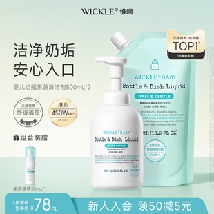 wickle奶瓶清潔劑嬰兒專用果蔬清洗液寶寶水果玩具餐具清洗補充