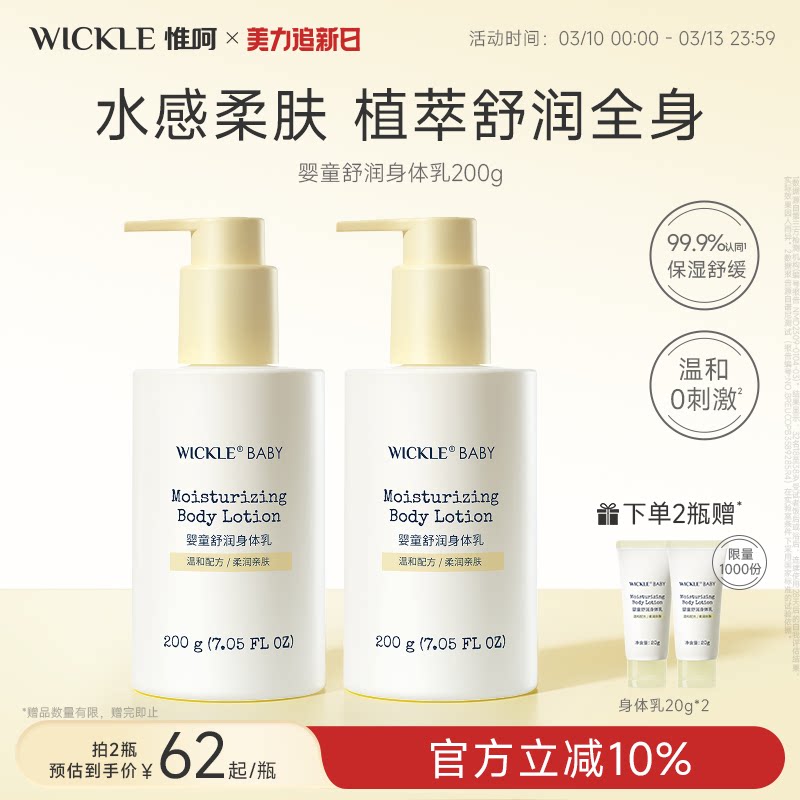 wickle婴儿身体乳儿童面霜宝宝滋润保湿润肤乳液秋冬补水防干起皮