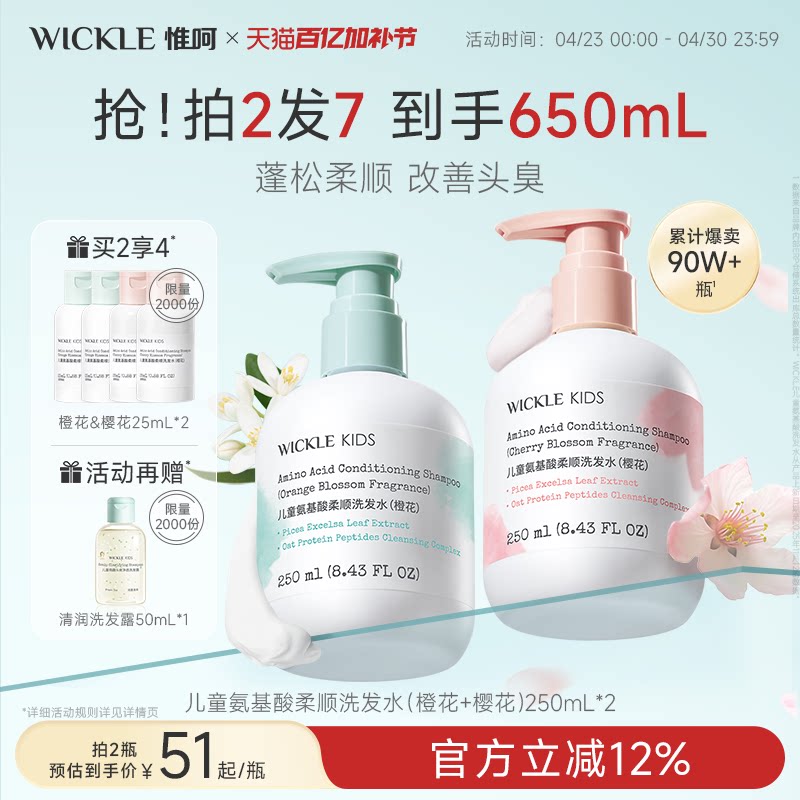 wickle儿童洗发水专用女孩男女童宝宝婴幼儿洗发水柔顺蓬松洗发露