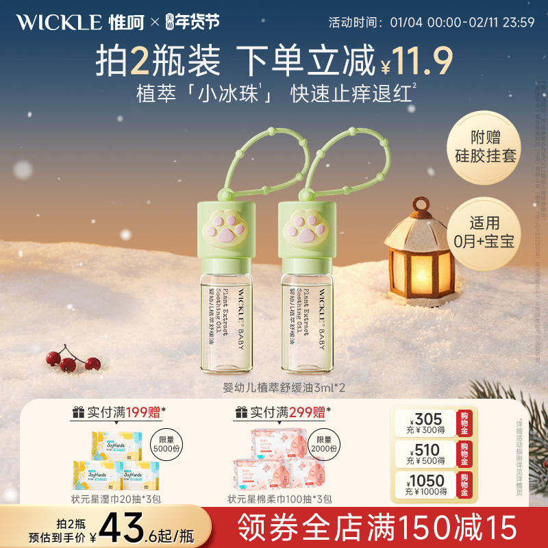 wickle舒缓油婴儿专用蚊子蚊虫叮咬消宝宝肿止痒驱蚊膏滚珠,婴童洗护,止痒膏,淘宝优惠券,粉丝福利购,淘宝优惠卷