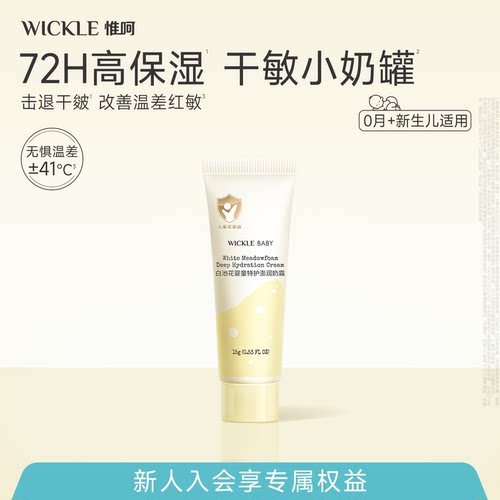 【U先】wickle儿童面霜宝宝舒缓秋冬保湿补水肤霜擦脸乳液