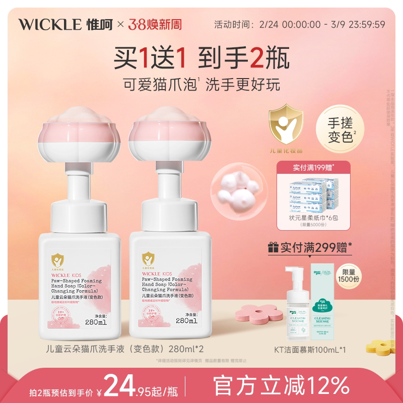wickle宝宝专用泡泡洗手液儿童泡沫型趣味小猫爪花朵洗手液280ml