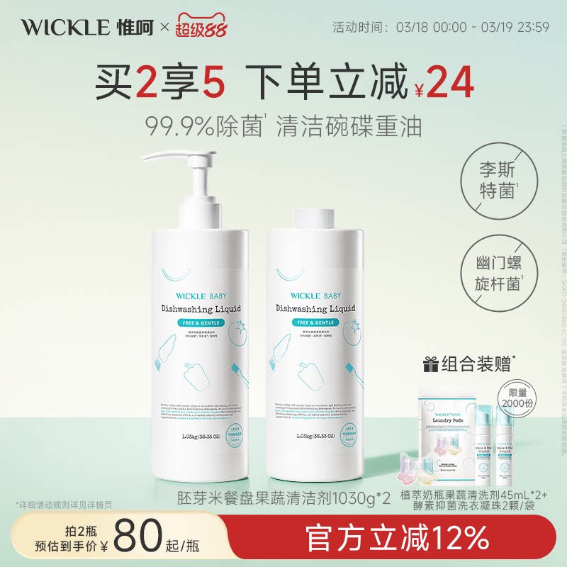 wickle洗洁精胚芽米APG餐具果蔬洗涤剂无防腐除菌去油1.03kg家庭