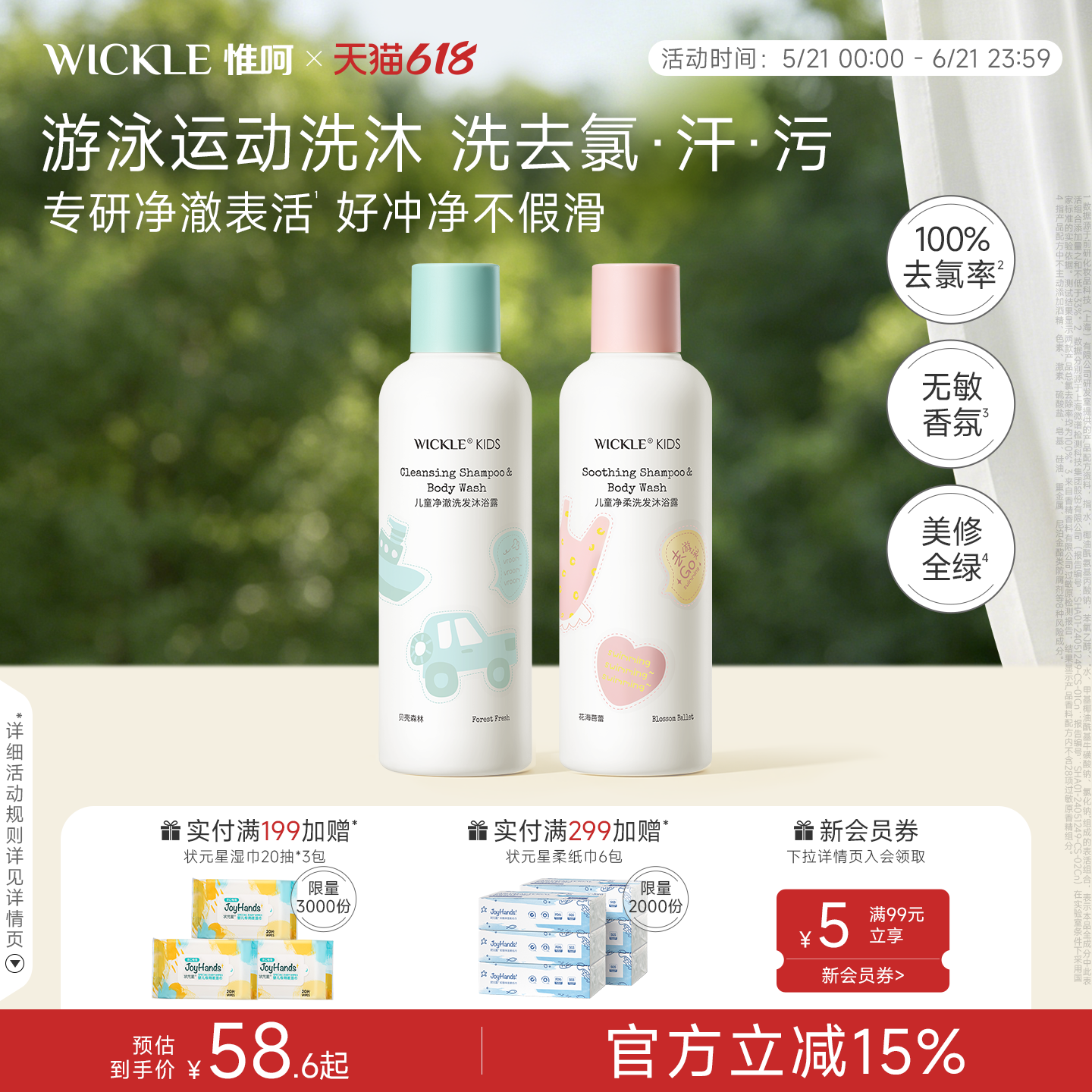wickle游泳专用去氯洗发沐浴露二合一男女儿童除氯