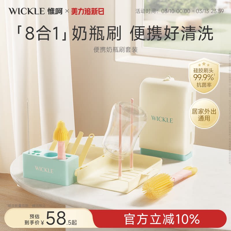 wickle便携奶瓶刷奶瓶清洗刷婴儿专用宝宝奶瓶刷旅行沥水硅胶刷