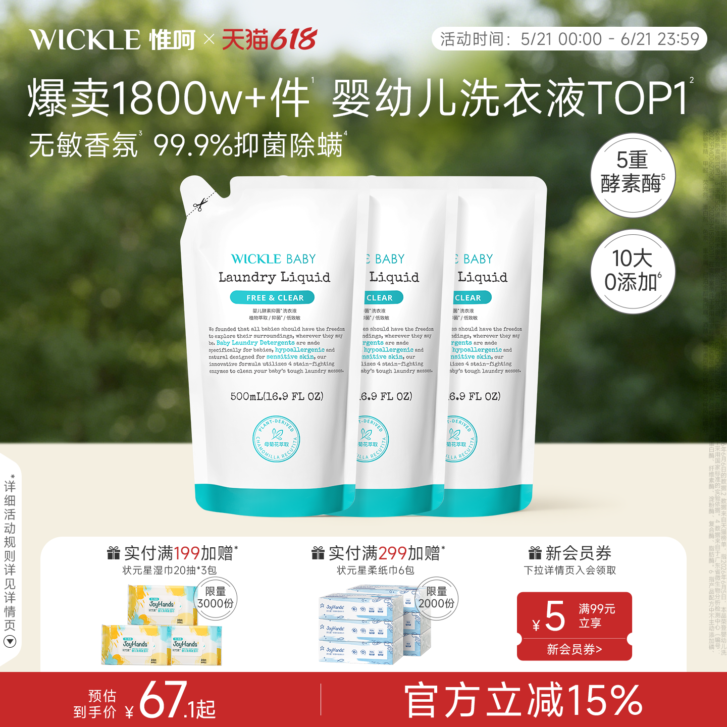 wickle婴儿酵素洗衣液儿童新生宝宝专用抑菌组合香型3袋装