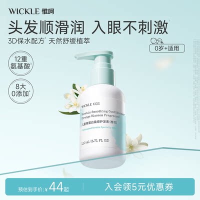 wickle儿童护发素110ml