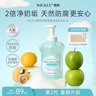 wickle奶瓶清潔劑有機果蔬清洗劑A類清洗液蔬菜洗滌劑餐具可用