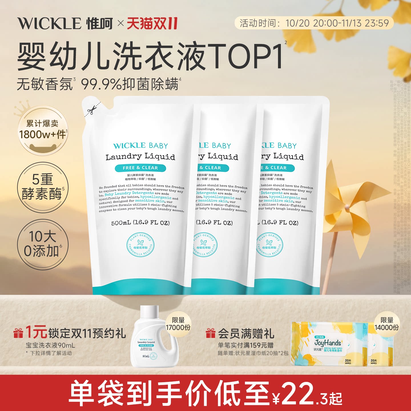 wickle婴儿酵素洗衣液儿童新生宝宝专用抑菌组合香型3袋装