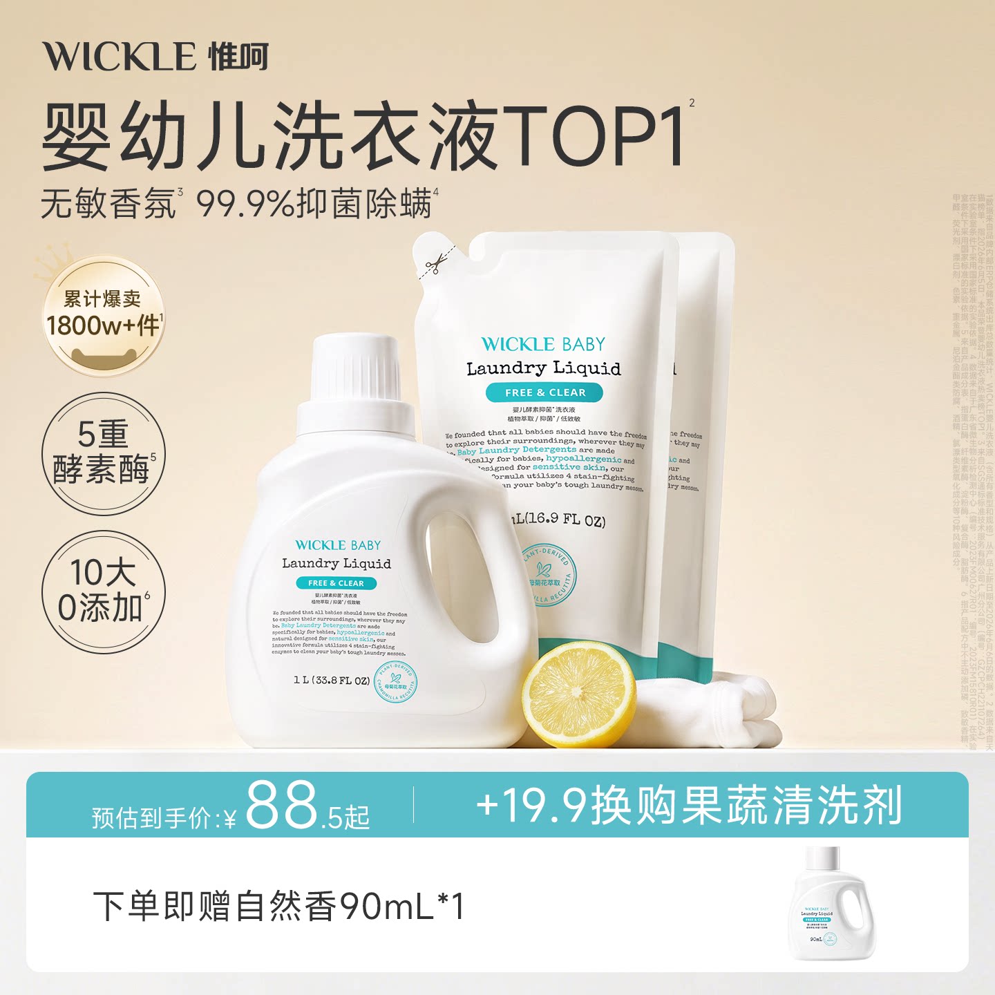 wickle无敏香氛宝宝专用洗衣液