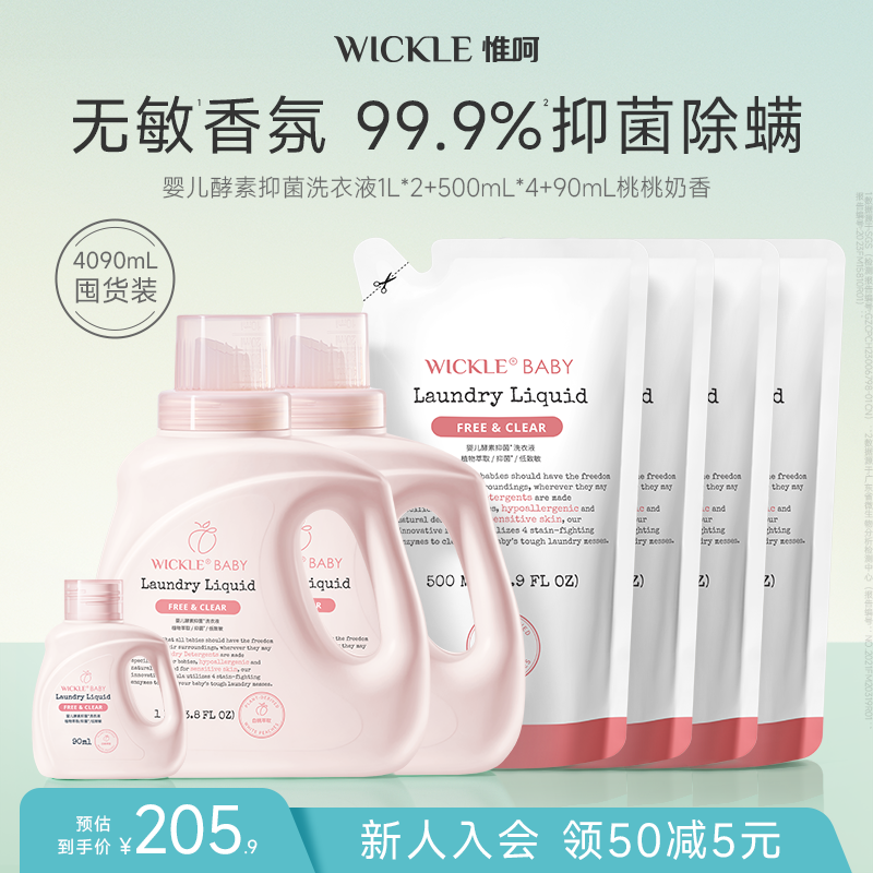 wickle婴儿去污渍洗衣液