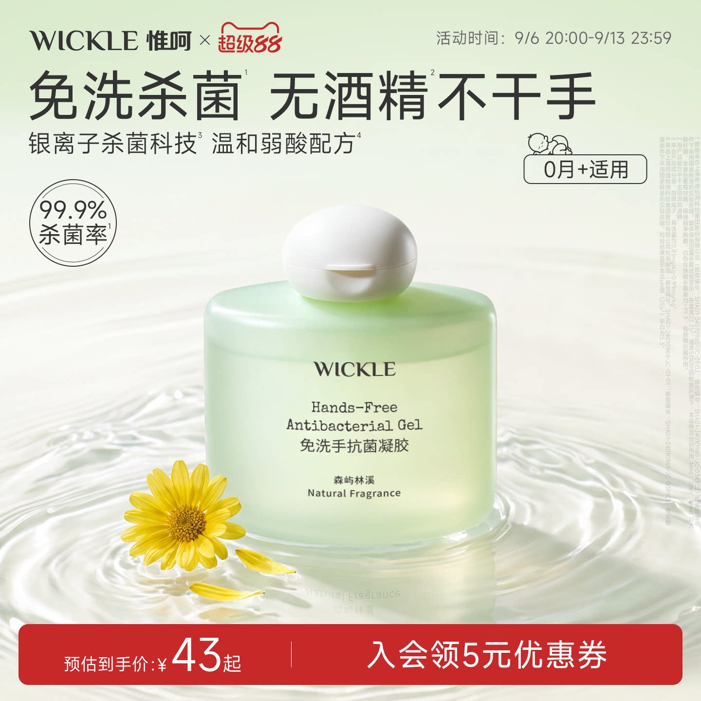 wickle宝宝洗手液儿童家用抗菌灭菌消毒便携凝胶免洗手消毒液婴儿图片