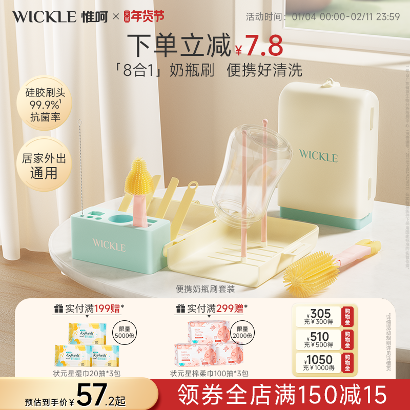 wickle便携奶瓶刷奶瓶清洗刷婴儿专用宝宝奶瓶刷旅行沥水硅胶刷,婴童用品,奶瓶刷/奶嘴刷,淘宝优惠券,粉丝福利购,淘宝优惠卷