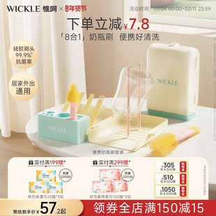 wickle便携奶瓶刷奶瓶清洗刷婴儿专用宝宝奶瓶刷旅行沥水硅胶刷