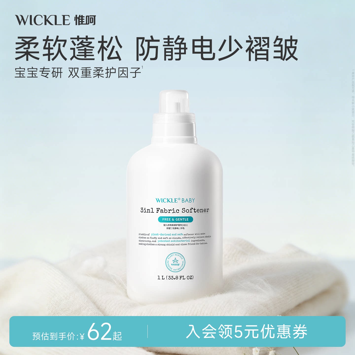 wickle婴儿衣物抑菌柔顺护理剂新生宝宝专用儿童衣服3合1柔顺剂