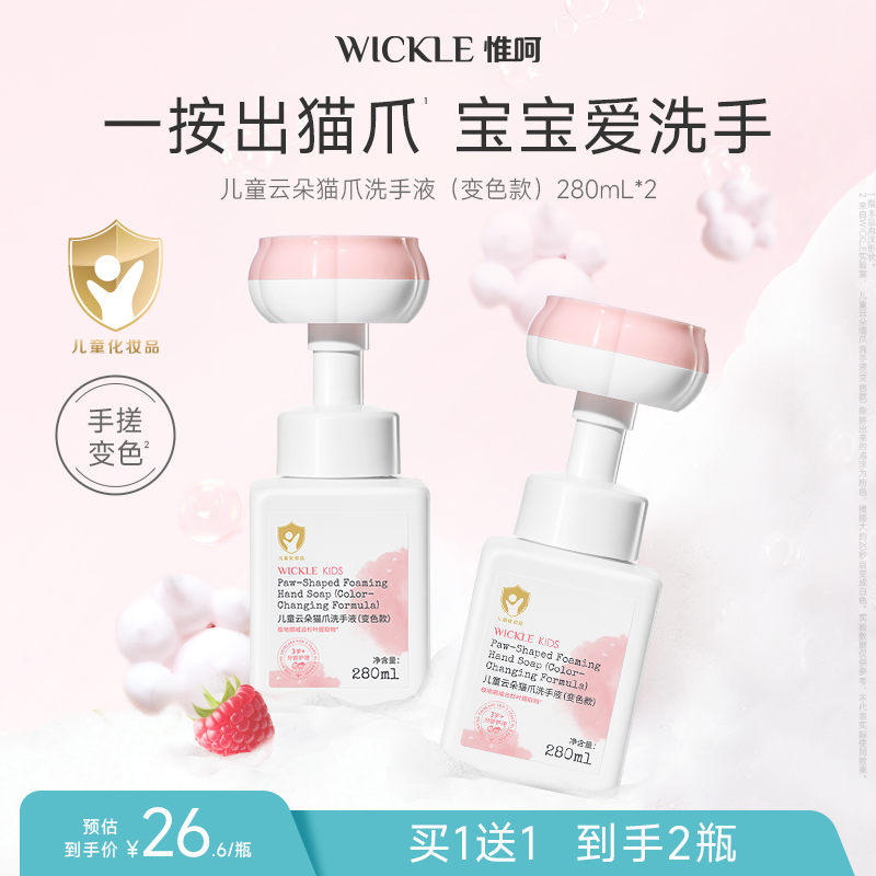 wickle儿童洗手液猫爪