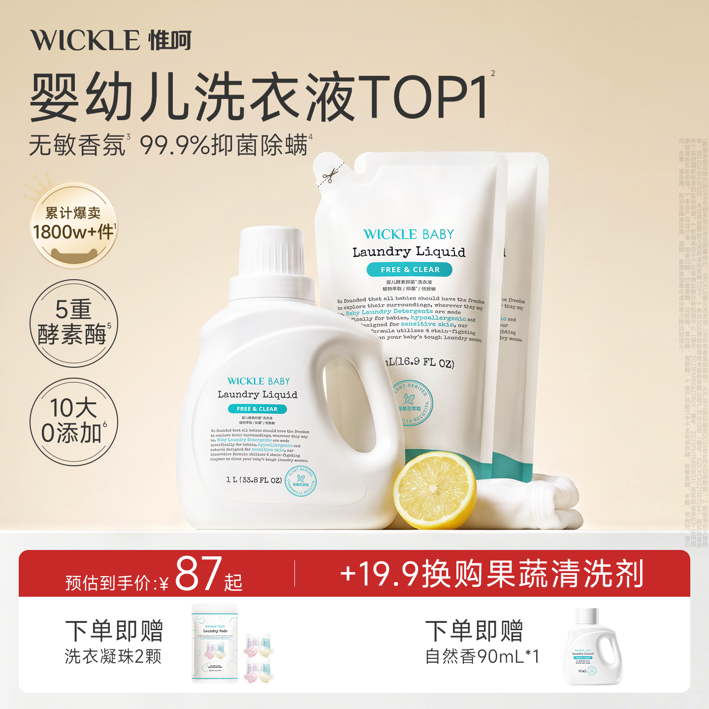 wickle无敏香氛宝宝专用洗衣液