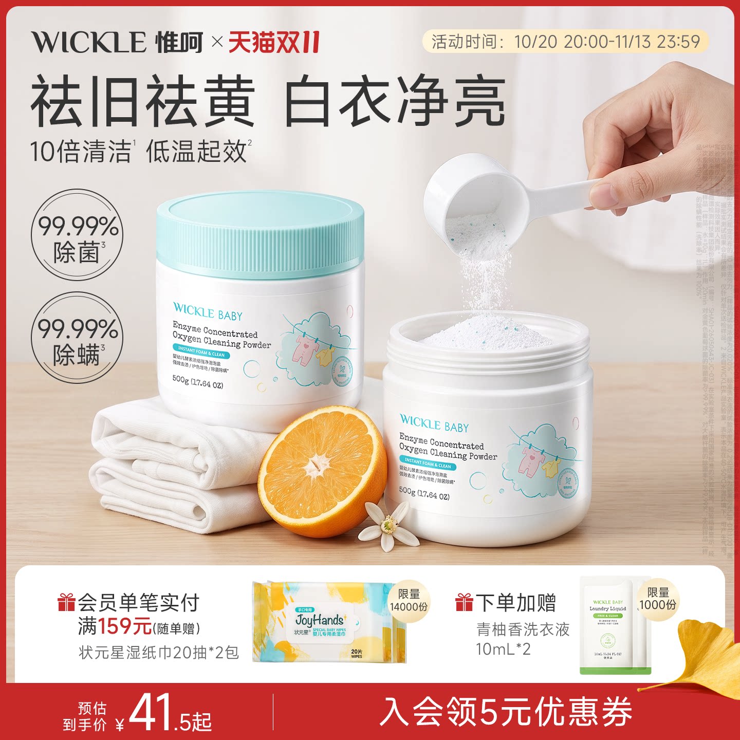 wickle母婴家用泡泡盐酵素活氧爆炸盐去黄去渍增白增艳不伤手