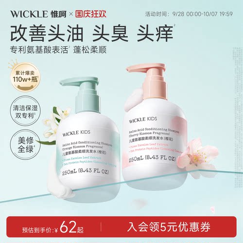 wickle儿童0-12岁氨基酸洗发水