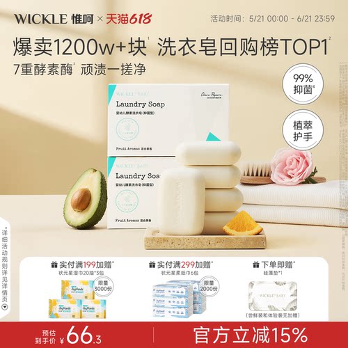 wickle婴儿洗衣皂150*10块