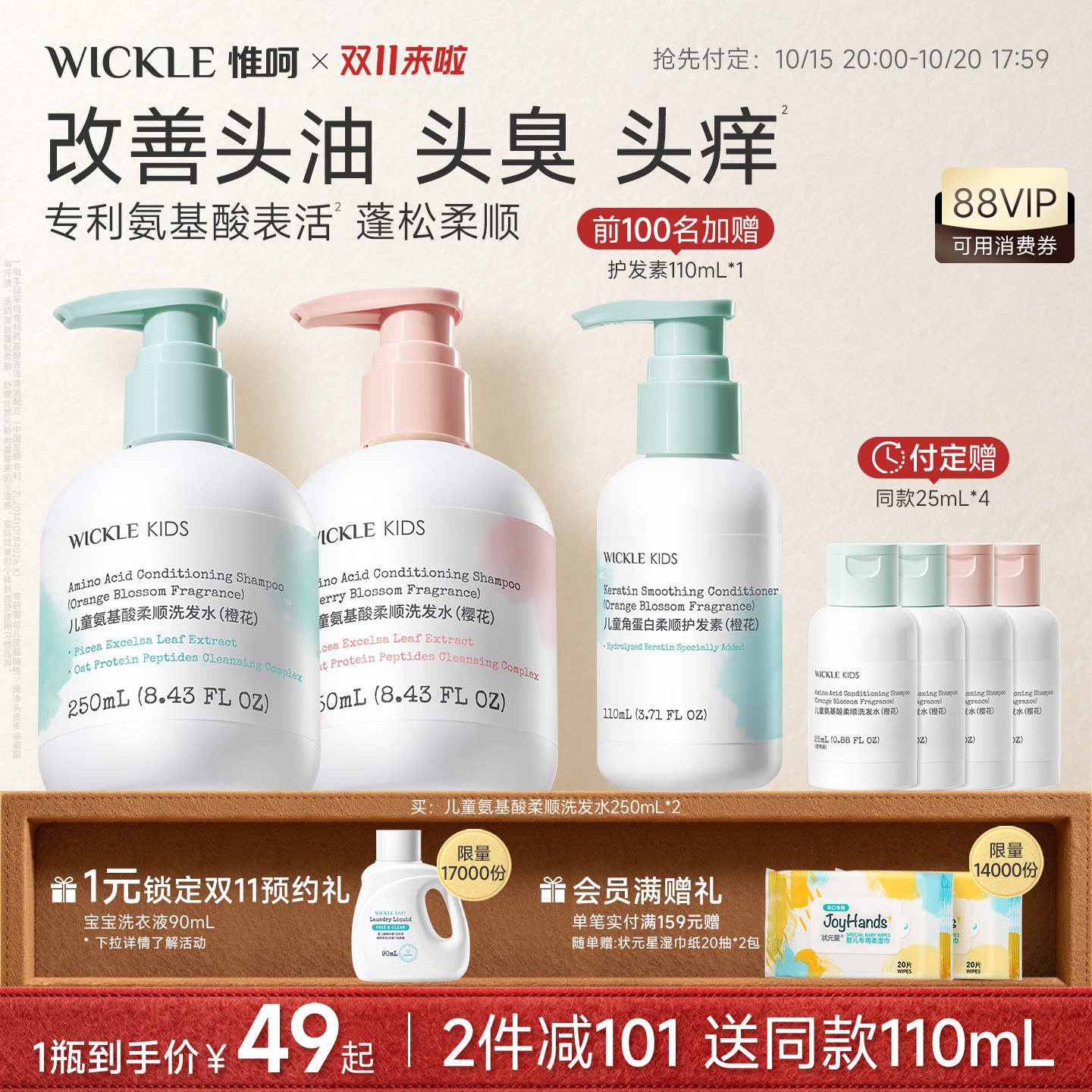 【双11预售】wickle儿童洗发水无硅油男女童宝宝洗发水洗发露顺滑