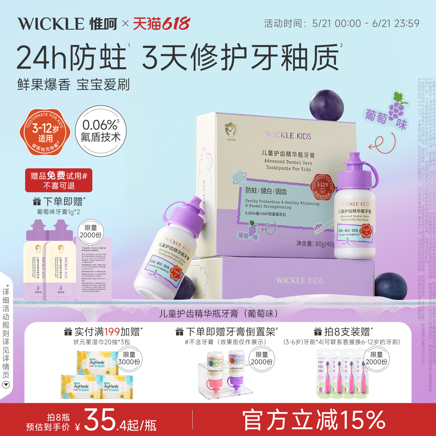 wickle儿童牙膏3到12岁含氟换牙期防蛀固牙清洁宝宝防龋齿