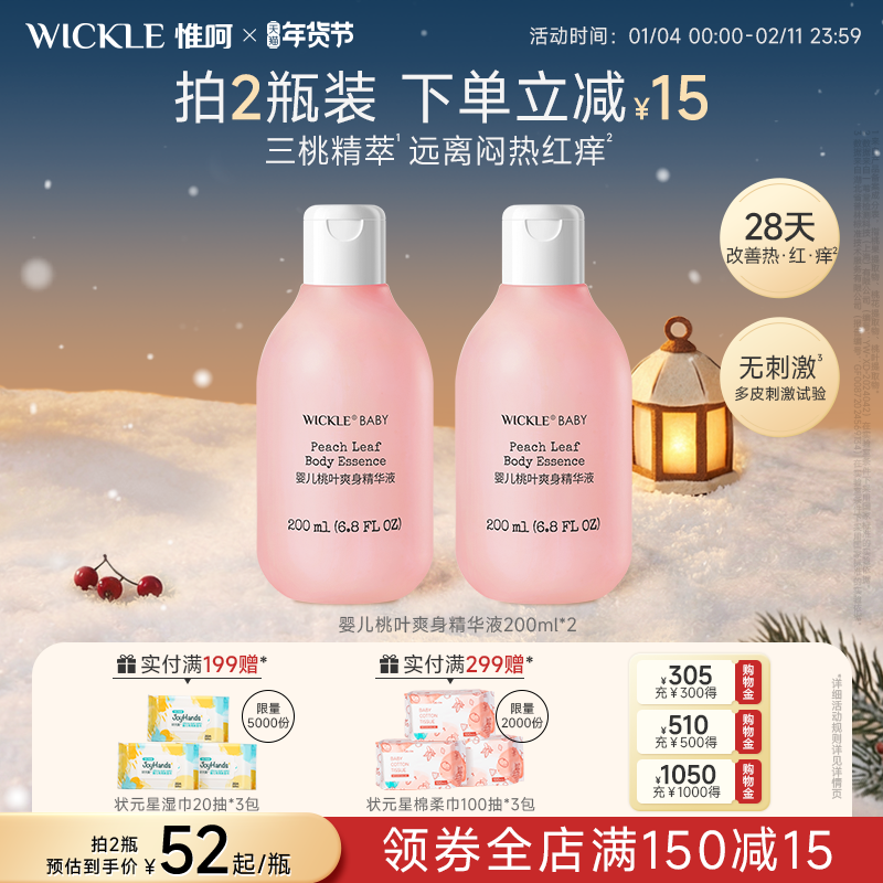 wickle婴儿桃子水儿童专用爽身露新生宝宝爽身粉桃叶精华液体爽身,婴童洗护,爽身粉 /痱子粉/爽身水,淘宝优惠券,粉丝福利购,淘宝优惠卷