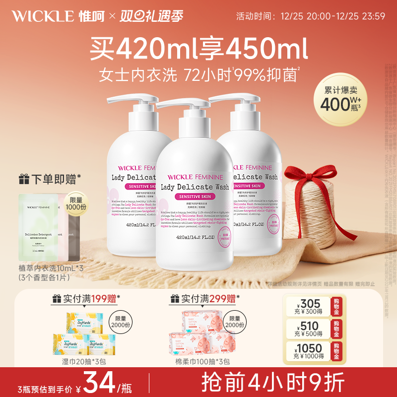 wickle内衣内裤清洗液男女士用除菌留香抑菌专洗内裤去血渍正品
