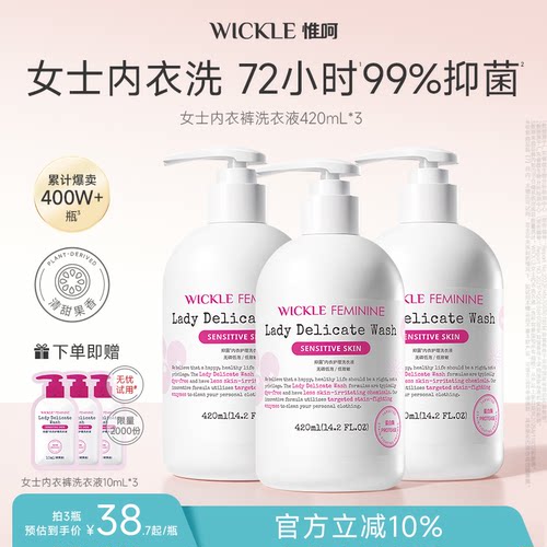 wickle内衣内裤清洗液男女士通用留香抑菌专洗内裤去血渍正品