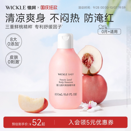 wickle桃子水桃叶精华水0岁+