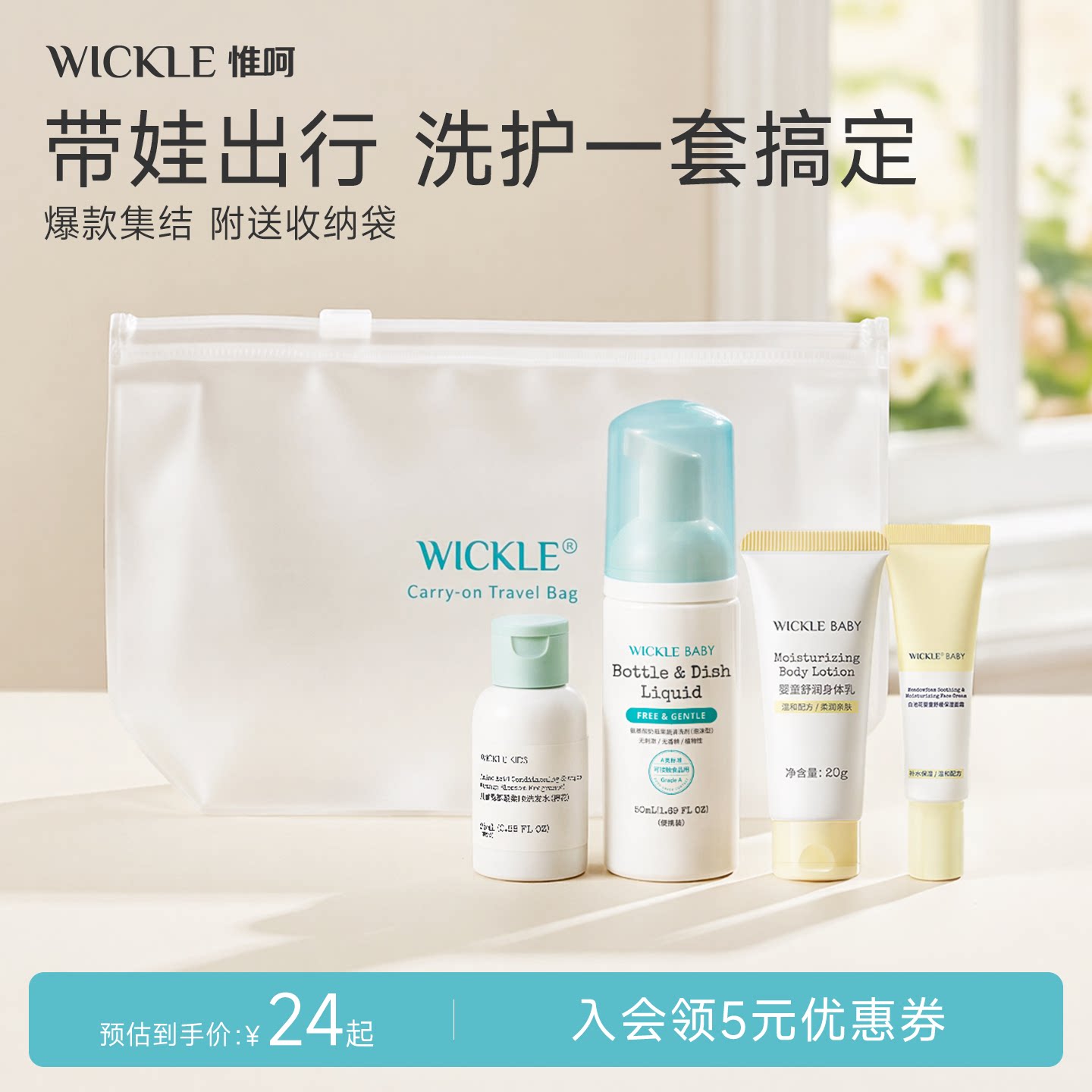 wickle婴儿果蔬奶瓶清洗便携宝宝洗衣液儿童洗护旅行套装