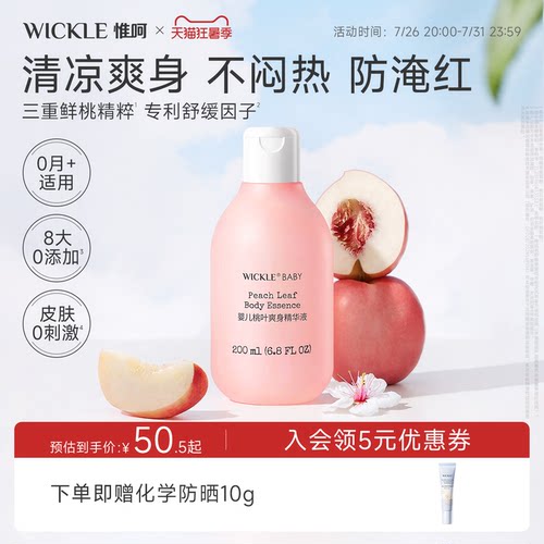 wickle桃子水桃叶精华水0岁+