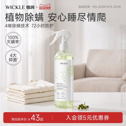 wickle衣物抑菌除螨喷雾淡香型