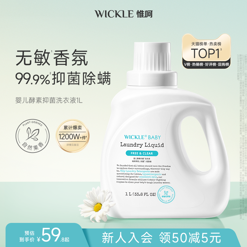 wickle婴儿洗衣液宝宝专用