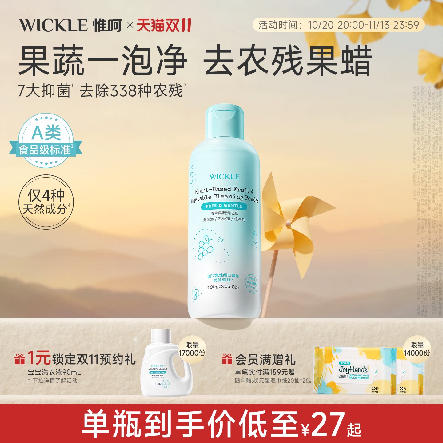 wickle果蔬清洁剂蛋壳果蔬净食品级生鲜清洁粉孕妇洗水果粉去农残