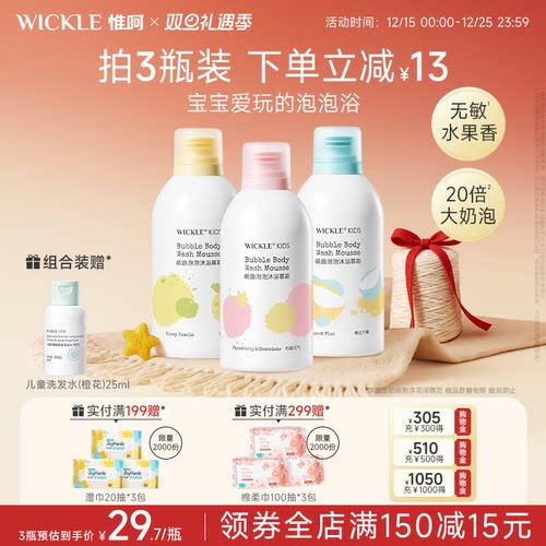 wickle小奶泡沐浴露泡泡沐浴慕斯
