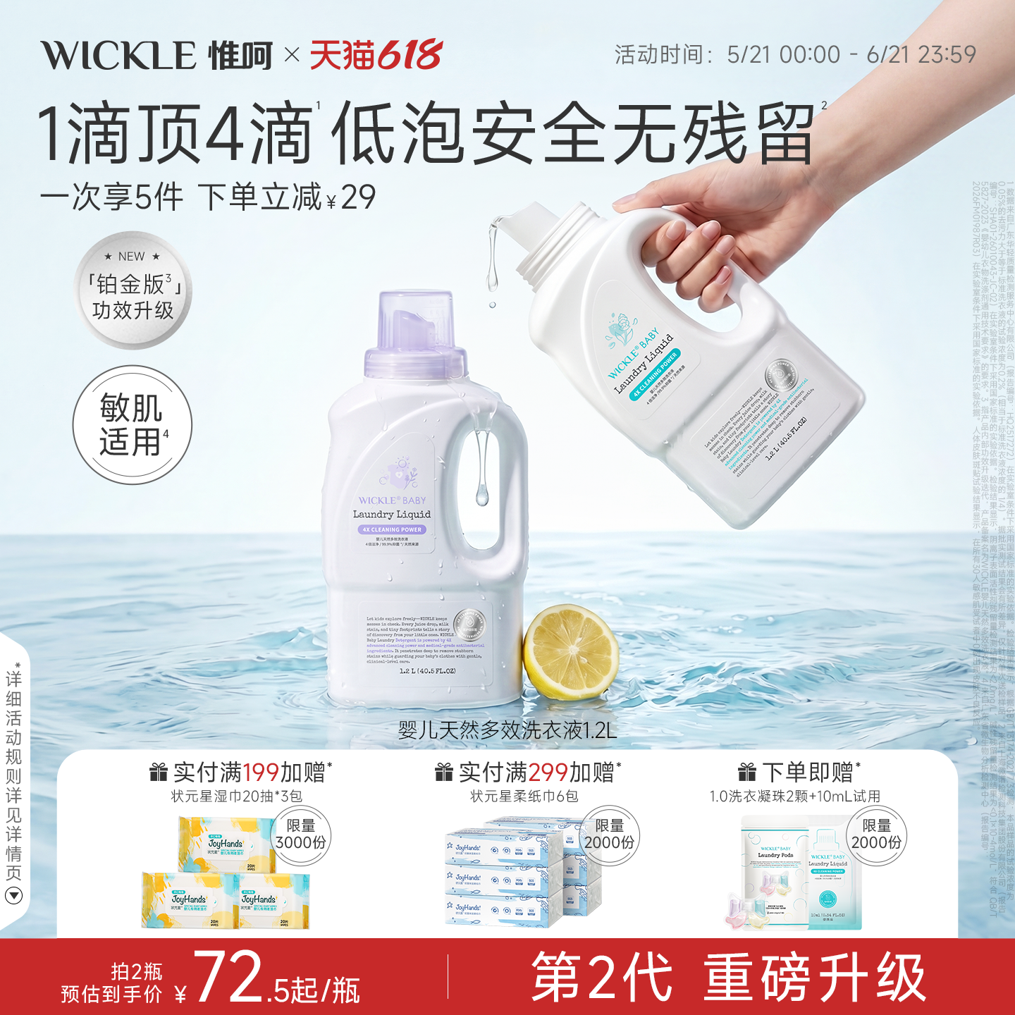 wickle婴儿洗衣液宝宝儿童香氛抑菌护衣配方除螨敏宝适用新升级