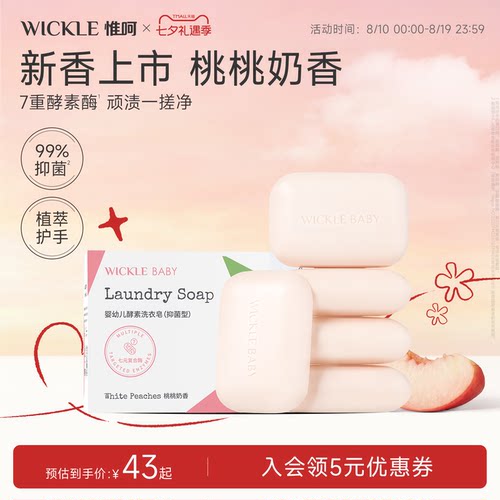 wickle婴儿洗衣皂新生宝宝专用肥皂儿童洗衣渍bb内衣香皂尿布皂by
