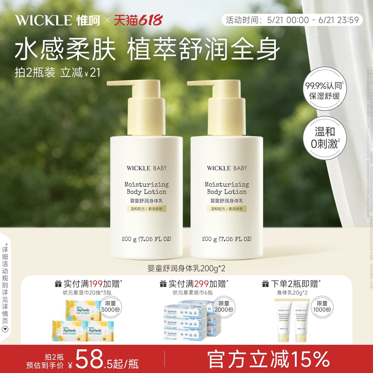 wickle婴儿身体乳儿童面霜宝宝滋润保湿润肤乳液春夏补水防干起皮