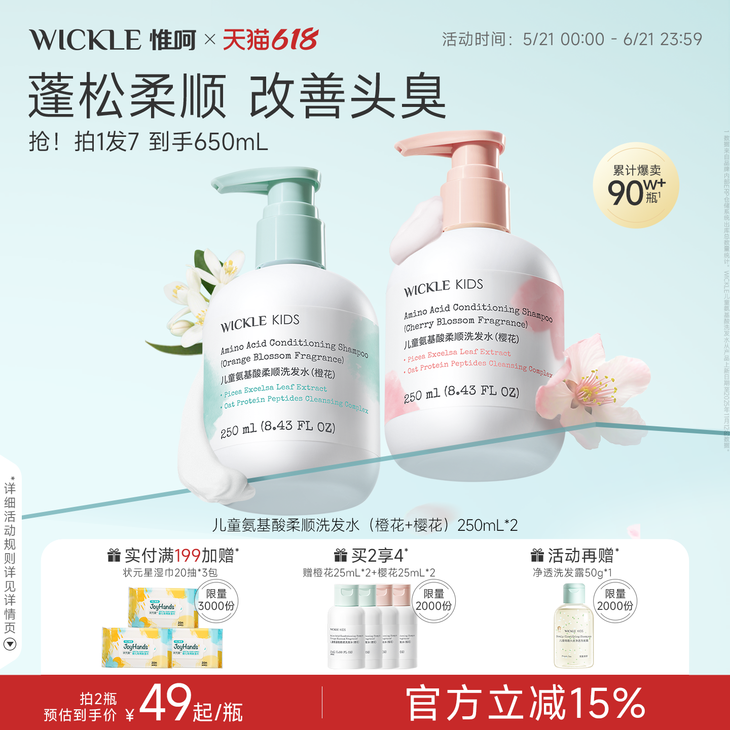 wickle儿童洗发水专用女孩男女童宝宝婴幼儿洗发水柔顺蓬松洗发露