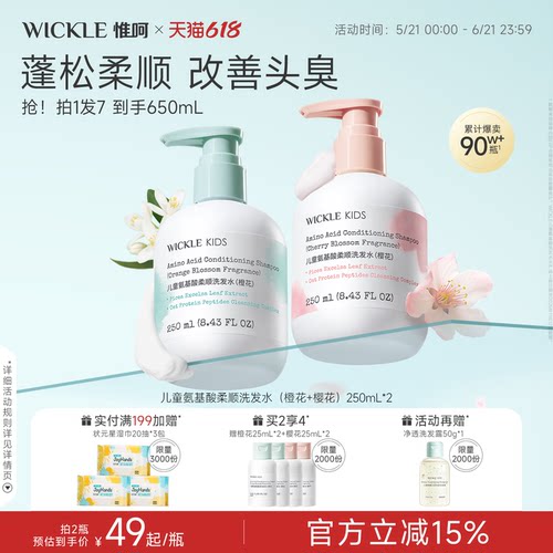wickle儿童氨基酸洗发水